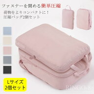 「クーポンで10%OFF」2点セット 旅行用圧縮袋 衣類スペース トラベルポーチ 圧縮バッグ 旅行 トラベル 圧…