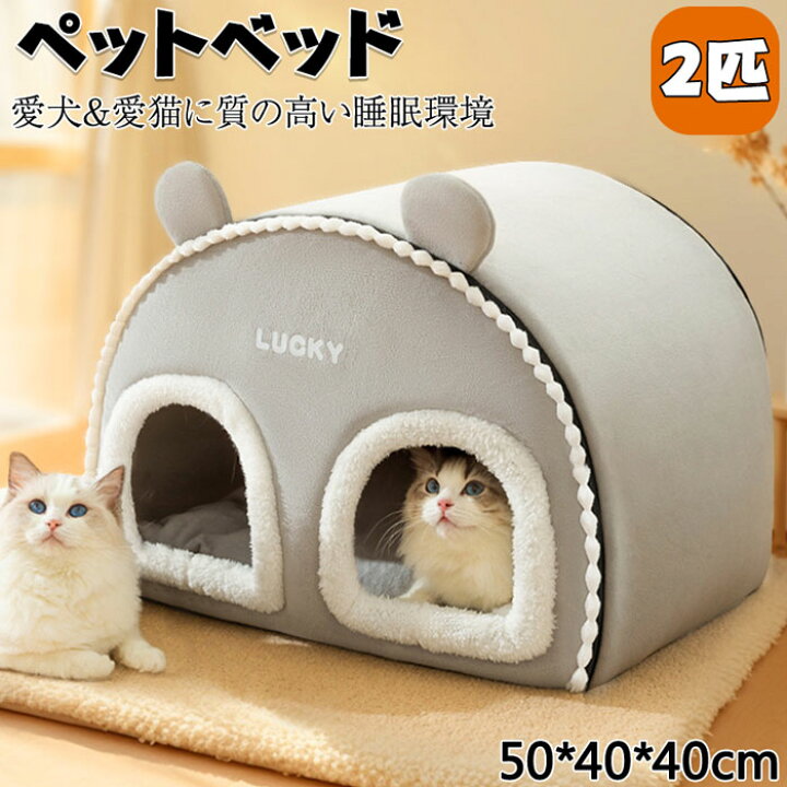 楽天市場】【多匹用猫ベッド】猫ベッドドーム ペットベッド ふわふわ 
