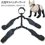 犬用レッグカバー 犬用ブーツ サスペンダー サスペンダー付き 犬用ブーツサスペンダー付き 犬用ブーツレ…