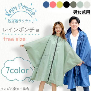 レインコート 自転車 レインポンチョ レディース メンズ リュック 防水 自転車通勤レインコート レインウェア 自転車通学雨具 雨 カッパ アウトドア フェス 雨具 レインポンチョ 配達 脱ぎ