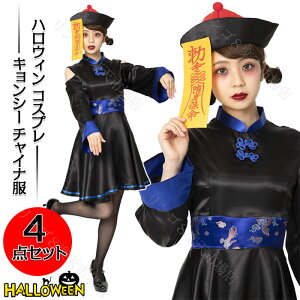 ハロウィン コスプレ 仮装 キョンシー ゾンビ チャイナ チャイナ服 ハロウィンコスプレ 大人 女性 可愛い 大きいサイズ レディース かわいい 衣装 コスチューム ハロウィン仮装 こすぷれ コ