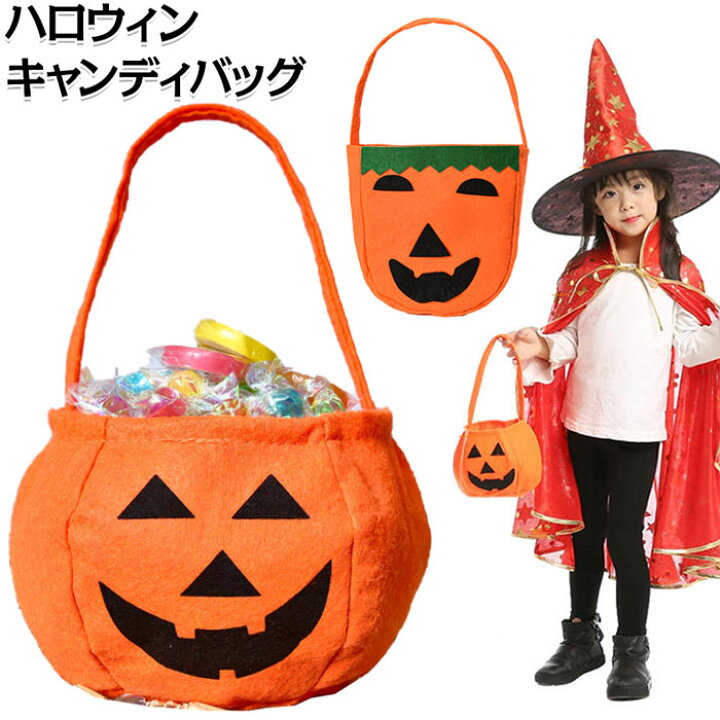 楽天市場】【2個セット】ハロウィン かぼちゃ バッグ ハロウィン お 