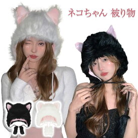 ハロウィン 小物 コスプレ もふもふ にゃんにゃん ネコさん 被り物 かぶりもの ねこ キャット 猫 ネコ 猫耳 ホワイト ブラック 黒猫 黒 かわいい ふわふわ 動物コスプレ アニマルハット アニマル帽子 コスプレ ハロウィン コスチューム 仮装 かわいい 文化祭 忘年会