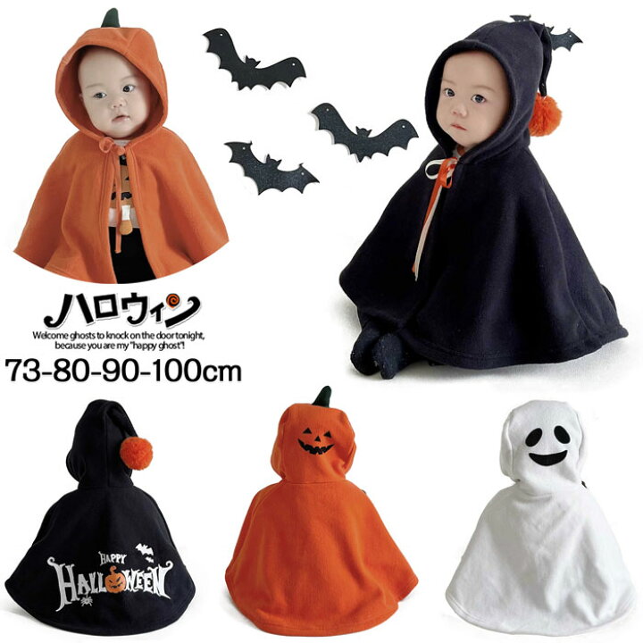 ハロウィン 衣装 子供 仮装 コスプレ お化け ポンチョ 可愛い おばけ  