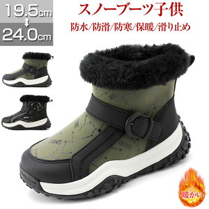 スノーブーツ キッズ 滑らない スノーブーツ キッズ 防水 スノーブーツ キッズ 子供 防水 防滑 防寒 保暖 滑り止め ブーツ 女の子 男の子 長靴 スノーシューズ ウインターブーツ 冬用ブーツ