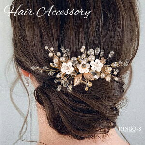 ヘアアクセサリー 小枝 パール ビジュー 花 フラワー ヘッドドレス ヘアコーム 子供髪飾り 結婚式 披露宴 二次会 発表会 卒業式 発表会 ヘッドドレス ヘアコーム 和装 着物 ピアノ発表会 ヘ