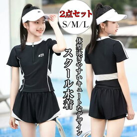 【送料無料】キッズ水着 女の子 2点セット 水着 スクール水着 中学生 小学生 可愛い 温泉 夏 体型カバー みずぎ お揃い 家族旅行 水着 海外 夏休み 海水浴 スイミング スクール UVカット ガールズ水着 ウォーターパーク プール 海 旅行 おしゃれ