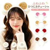 2個 ひつじ コスプレ カチューシャ 羊 ハロウィン 動物カチューシャ かぶりもの カウコン ひつじ年 羊の…