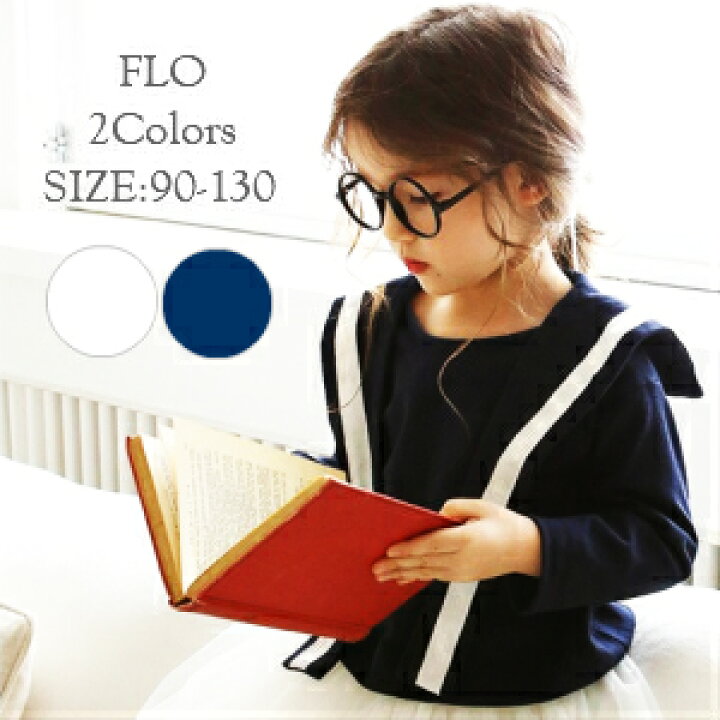 楽天市場 長袖シャツ 韓国子供服 Flo セーラーシャツ Tシャツ 女の子 ブラウス 子ども服 長袖 キッズシャツ カットソ プルオーバー ストレッチ 子供服 キッズ ジュニア 韓国子ども服 クリーム ネイビー 紺 無地 りんごclub