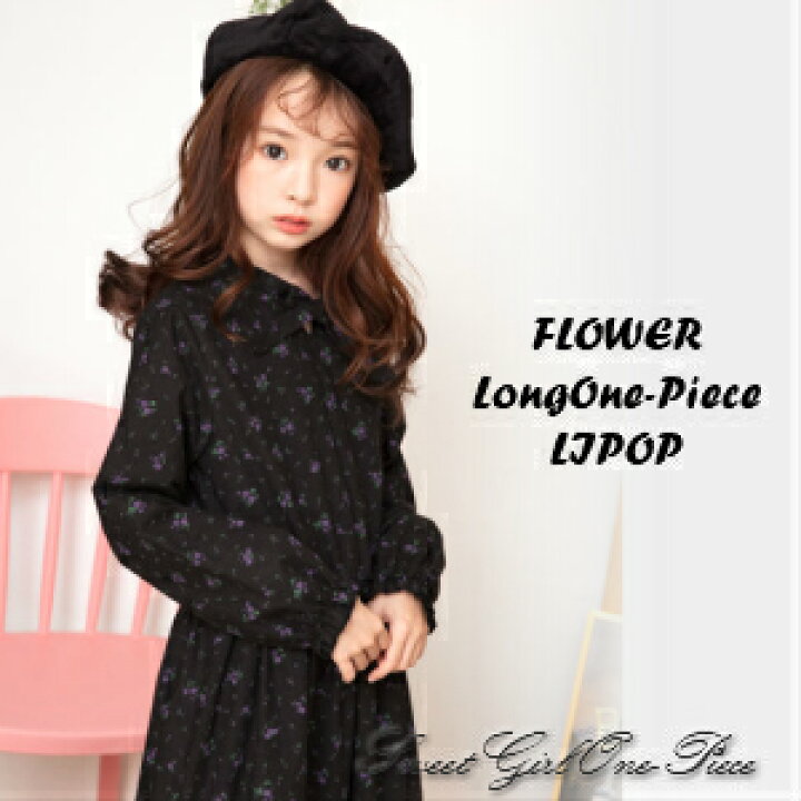 楽天市場 小花柄 ロングワンピース 長袖ワンピース 子供服 女の子 ロング カジュアル フェミニン ロマンティック 韓国子供服 ワンピース 花柄ロング ワンピース マキシ丈 花柄 ブラック 黒 ブラック 韓国子ども服 りんごclub