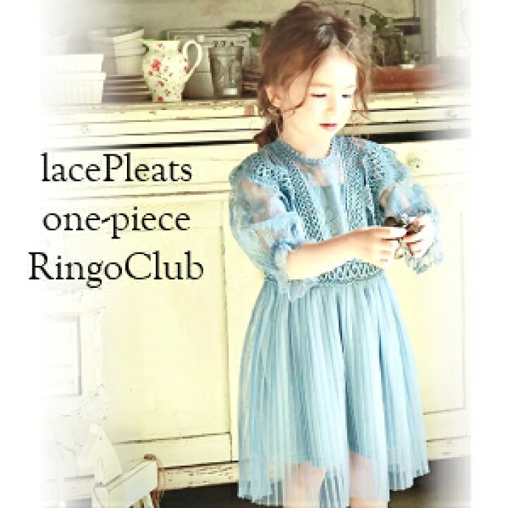 楽天市場 プリーツワンピース 上品 子供ドレス レースワンピース 女の子 レースワンピース フォーマル 子供服 ドレス フレア シースルー 春夏 結婚式 七五三 パーティー 刺繍 チュール 発表会 入園 入学 花柄 キッズ 水色 ホリゾンブルー 90 100 110 1 130 140