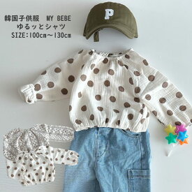 韓国子供服　 MY BEBE　ギャザー　長袖Tシャツ　女の子　ブラウス　子ども服　長袖シャツ　シャツ　キッズシャツ　丸ネックシルエット　ドット　水玉　フラワー　長袖　 韓国子ども服　可愛い　送料無料　パフスリーブ　100cm110cm120cm　ブラウン　アイボリー