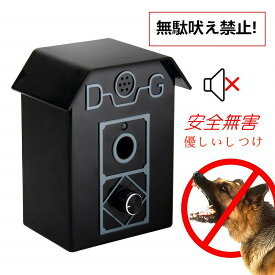 (入荷待ち)VOOPH むだ吠え防止 ムダ鳴き声防止 無駄ぼえ防止グッズ 優しいしつけ 犬 超音波 ペット用品 近所迷惑防止 安眠妨害解決 夜泣き対策 安全な超音波式 防雨仕樣 全自動防水 全種類犬使用