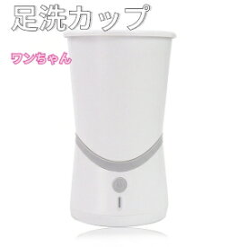 楽天市場 犬 足 洗い 機の通販