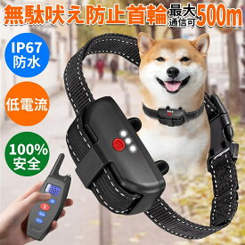 VOOPH 犬 無駄吠え防止 首輪 リモート しつけ用首輪 リモコン 犬用おもちゃ付き 吠え防止グッズ 自動センサー 2WAY 訓練しつけ首輪 遠隔訓練 usb充電 リモコンタイプ 安全 有効 噛み癖 無駄吠え改善 むだぼえ防止グッズ IP67防水 振動 静電気ビーブ音3つモード