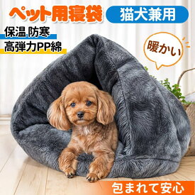 「楽天倉庫出荷」ペットハウス 猫 VOOPH ペットベッド ペット用寝袋 ドーム型猫ハウス マット 猫 クッション 猫寝床 寝具 布団 ペット用品 犬ベッド 犬小屋 保温防寒 あったか 冬用 小型犬 猫用 多機能2WAY 秋冬用