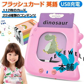 【楽天倉庫出荷】幼児 英語学習カード 音声 発音カード 早期教育 おもちゃ フラッシュカード 子供 ことば 3歳 4歳 5歳 6歳 男の子 女の子 プレゼント 単語 読み上げマシン