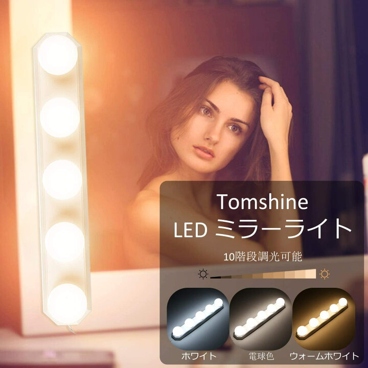 楽天市場】女優ライト LEDミラーライト 女優ミラー 化粧用ライト 