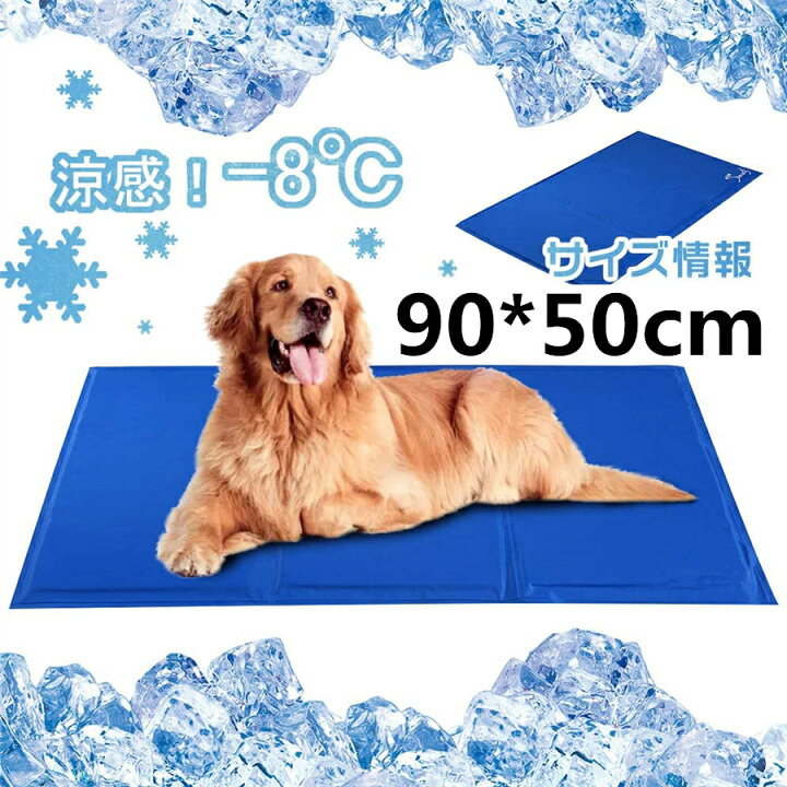 楽天市場 入荷待ち ひんやりマット ペット クールマット 90 50cm ひんやりシート ペット用品 夏用 ひえひえ 涼しい 冷却マット 涼感冷感ジェルマット 冷たいパッド エコクーラー ひんやりグッズ クールジェルマット 熱中症 暑さ対策 防水 無地 中小型ペット犬猫 1年間
