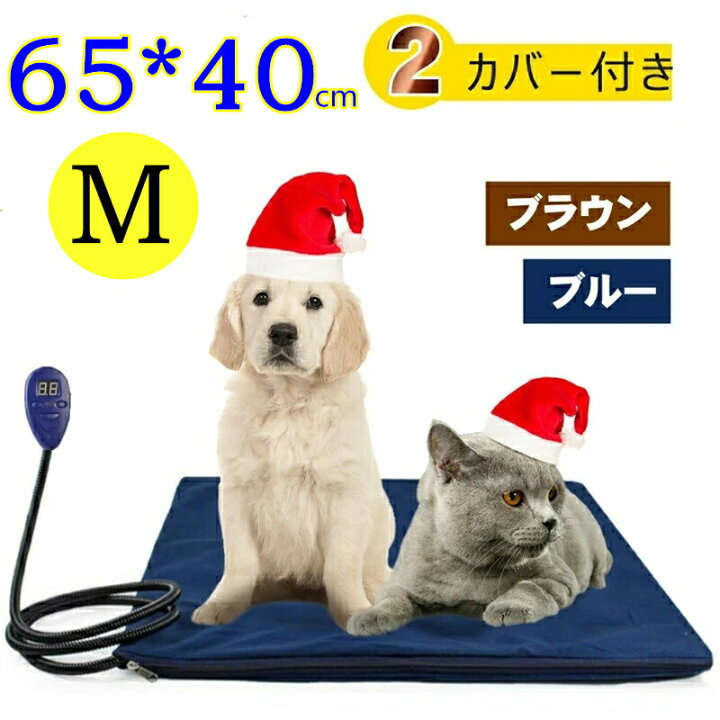 楽天市場 ペット用ホットカーペット 65 40cm 電気ヒーター ヒーターマット ホットマット Pse認証済み ペット加熱パッド 替え用カバー付 犬 猫 防寒用具 中小型 小動物対応 あったか 秋冬 寒さ対策 暖房器具 Pse認定 Vooph