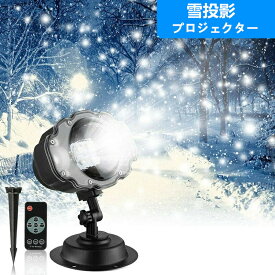 LED クリスマス プロジェクター 投影ランプ イルミネーションライト ステージライト クリスマス飾りライト 、雪落下プロジェクターランプガーデンボールルーム、パーティー、ハロウィーン、ホリデー風景装飾用防水雪効果スポットライト（防水リモート）