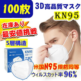 【お買い上げで10枚付き】米国N95同等　KN95マスク　フィルターマスク　5層　ウイルス対策　国際規格　mask 3D立体 マスク 在庫あり ホワイト 不織布マスク　個別包装　立体 吊り耳 100枚入PM2.5対策 ほこり 花粉 ホワイト 男女共用