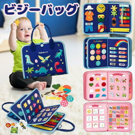 「楽天倉庫出荷」ビジーボード モンテッソーリ おもちゃ 靴紐結び アルファベット カラー 数学英語 形状 動物 天気 お着替えの練習になど 指先 0~6歳男の子 女の子 学習 教育 知育玩具 誕生日 クリスマス プレゼント ギフト 贈り物 ビジーバッグ ビジーブック