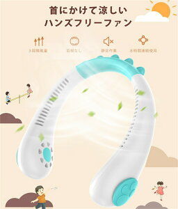 子供用 ネックファン 首掛け扇風機 羽なし 3段階風量 静音 軽量 USB充電式 首かけ ハンズフリー 携帯扇風機 通学 アウトドア 熱中症対策