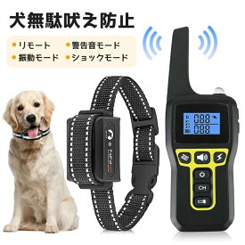 「楽天倉庫出荷」VOOPH 犬無駄吠え防止首輪 充電式 IPX7防水 振動 静電気 リモート ペットトレーニング しつけ用 安全有効 噛み癖 無駄吠え改善 3モード 警告音 無駄吠え 犬 むだ吠え防止首輪 トレーニングカラ 犬のしつけグッズ