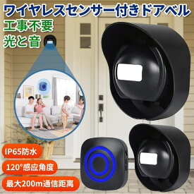 人感センサー チャイム 防犯センサー 音 人感チャイム 屋外 ワイヤレスチャイム 防犯チャイム 人感センサーチャイム 音が鳴る 玄関チャイム 呼び鈴 介護 非接触 コードレス ドアチャイム 無線 ドアチャイム チャイム 呼び鈴 お知らせベル ピンポン
