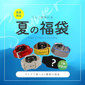 【☆スーパーSALE限定☆りんご堂の福袋】アップルウォッチ バンド レディース メンズ レザー 本革 ベルト apple watch series 9 Ultra Ultra2 8 7 SE SE2 6 5 4 3 2 1 対応 おしゃれ スポーツ アクセサリー 38mm 40mm 41mm 42mm 44mm 45mm 49mm