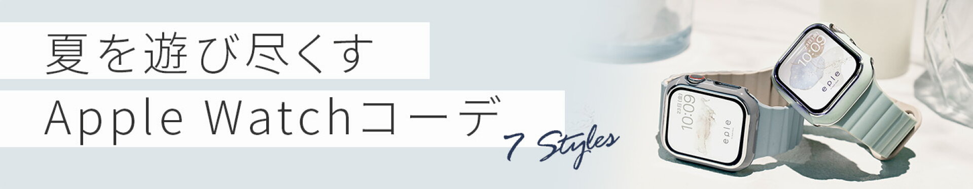 夏のシリコン＆ナイロンバンド特集