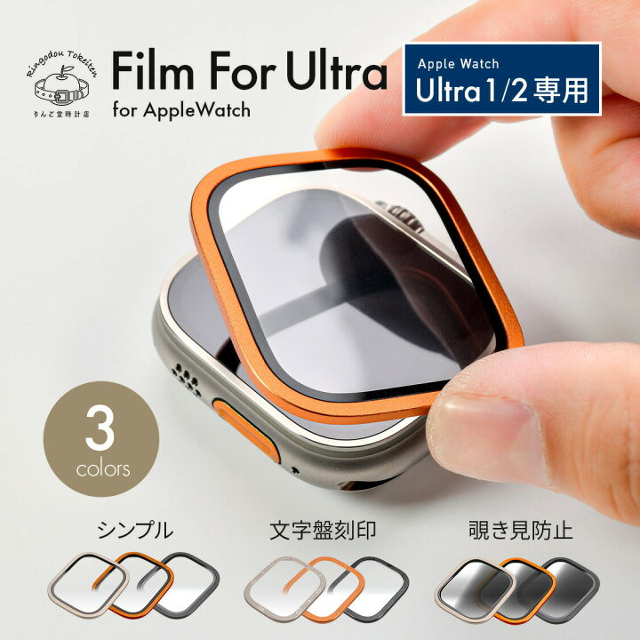 楽天市場】【7/1~7/3ポイント10倍】アップルウォッチ フィルム Ultra 