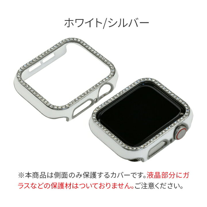 楽天市場】アップルウォッチカバー ケース キラキラ 保護ケース apple 