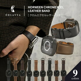 【シリーズ11・SE3対応】 【Horween Leather】 apple watch series 11 SE3 対応 アップルウォッチ 本革 バンド メンズ 本革バンド レザー ベルト アップルウォッチレザーバンド アップルウォッチメンズバンド アップルウオッチベルト @オブラヴァ