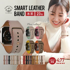 【シリーズ11・SE3対応】【累計販売数5万本突破】 アップルウォッチ バンド 本革 レザー レディース メンズ ベルト おしゃれ apple watch series 11 10 9 8 ultra SE2 42mm 41mm 40mm @スマートレザーバンド