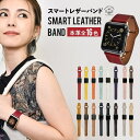 アップルウォッチ スマートレザーバンド 本革 ベルト apple watch series5 series4 series3 series2 series1 ス...