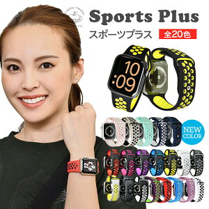 アップルウォッチ バンド スポーツ シリコン SPORTS PLUS スポーツプラス apple watch series 6 SE 5 4 3 2 1 38mm 40mm 42mm 44mm バンド交換 アクセサリー メンズ レディース かっこいい おしゃれ