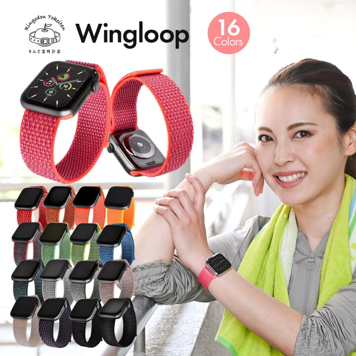 楽天市場 在庫限り販売終了 アップルウォッチ バンド ナイロン ループ スポーツ Wingloop ウィングループ ループ Apple Watch Series 6 Se 5 4 3 2 1 ベルト アクセサリー Apple Watch メンズ レディース かっこいい おしゃれ 送料無料 りんご堂時計店 楽天市場 在庫限り販売終了 アップルウォッチ バンド ナイロン ループ スポーツ Wingloop ウィングループ ループ Apple Watch Series 6 Se 5 4 3 2 1 ベルト アクセサリー Apple Watch メンズ レディース かっこいい おしゃれ 送料無料 りんご堂時計店