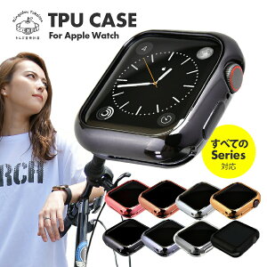 アップルウォッチ 保護ケース カバー ケース series6 SE 5 4 3 2 1 38mm 42mm 40mm 44mm apple watch TPUケース ソフトケース 傷防止 衝撃 吸収 保護 耐衝撃 薄型 シンプル