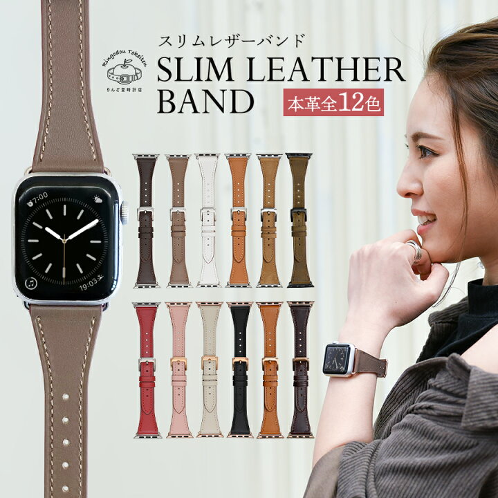 楽天市場 在庫限り販売終了 アップルウォッチ バンド レディース スリムレザーバンド 本革 Apple Watch Series 7 Se 6 5 4 3 2 1 対応 ベルト 女性専用 手首の細い方向け 柔らかい おしゃれ アクセサリー 38mm 40mm 41mm Band りんご堂時計店 楽天市場 在庫限り販売終了 アップルウォッチ バンド レディース スリムレザーバンド 本革 Apple Watch Series 7 Se 6 5 4 3 2 1 対応 ベルト 女性専用 手首の細い方向け 柔らかい おしゃれ アクセサリー 38mm 40mm 41mm Band りんご堂時計店