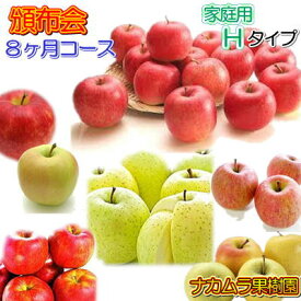 頒布会Hタイプ 家庭用5kg詰×8ヶ月分（9〜4月）発送は毎月中旬予定