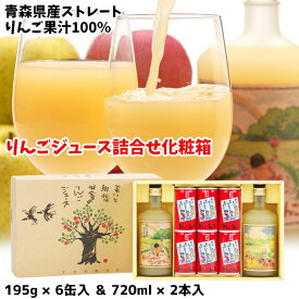 青森県産 りんごジュース 詰合せ 化粧箱 ストレート果汁100％ まるっこまんま ちいちゃんの想い出りんご ゆうくんの黄色い林檎 瓶2本入 6缶入 送料無料 包装無料 熨斗無料 ギフト 贈答 贈り物 慶事 弔事 熨斗 ふじ 王林 トキ 津軽弁