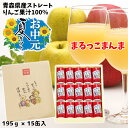 お中元 夏 ギフト 青森県産 りんごジュース ストレート 果汁 100％ まるっこまんま 195g×15缶入 化粧箱 送料無料 包装無料 熨斗無料 贈答 贈り物 御中元 慶事 弔事 熨斗 ふじ こだわりブレンド 津軽弁 川柳 りんご本来の味