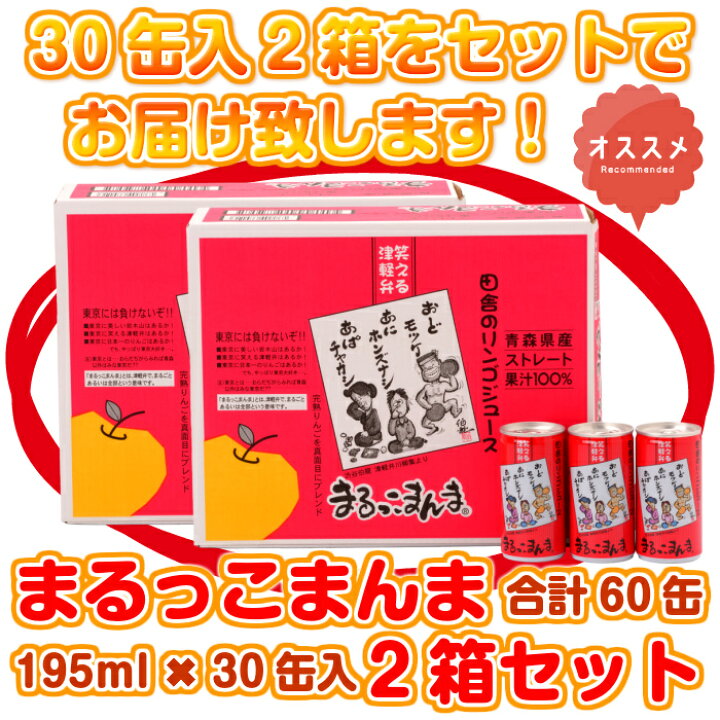 楽天市場】青森県産 りんごジュース ストレート 果汁 100％ まるっこ 