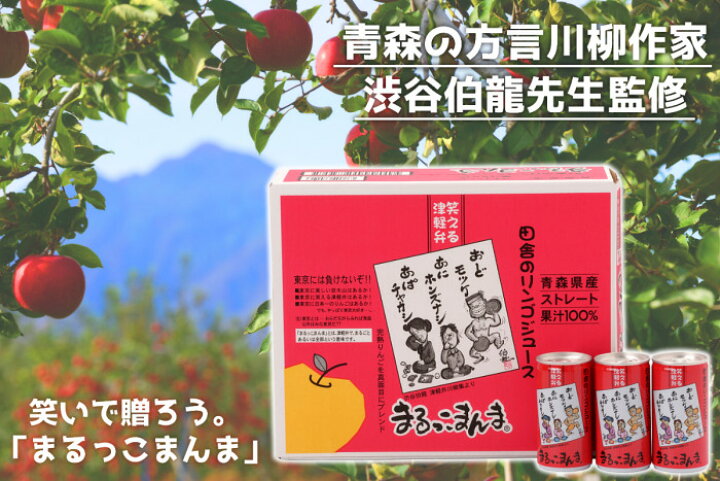 楽天市場】青森県産 りんごジュース ストレート 果汁 100％ まるっこ 