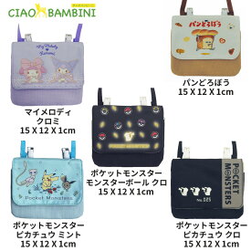 【OUTLET】 クリップポケット 移動ポケット KMK-1450 KPK6-1450 KPK6-1452 KPK7-1451 KPD-1450 キャラクター
