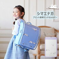 シマエナガ プリント透明 ランドセルカバー 【まもるちゃん】 LLサイズ カバー 女の子 かわいい
