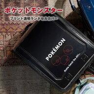 【OUTLET】ポケットモンスター 透明 ランドセルカバー　ポケモン 日本製 男の子 ランドセルカバー かっこ…