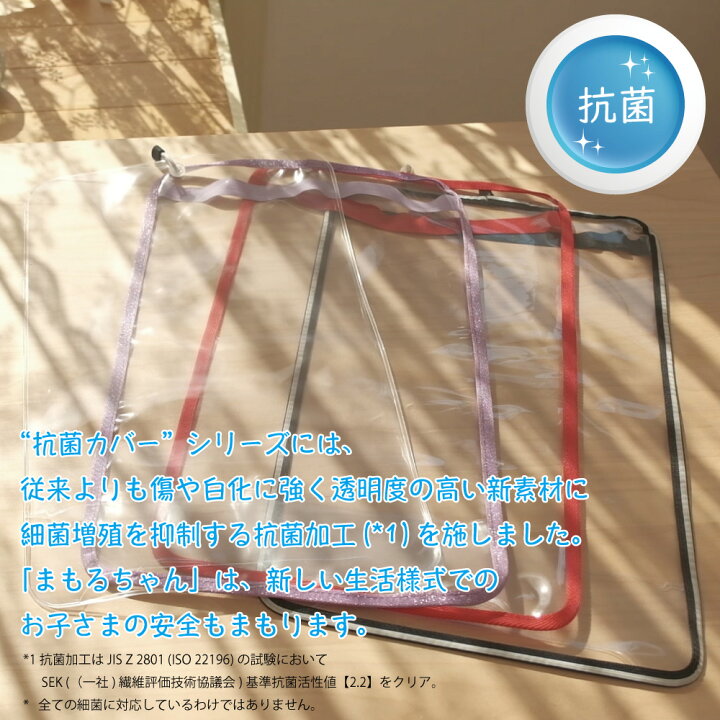 楽天市場 キラキラふち抗菌透明ランドセルカバー まもるちゃん 白くならない 細菌抑制 おしゃれ かわいい ラメ 日本製 国産 透明 シンプル 女の子 入学準備 新入学 新学期 入学祝い プレゼント 小学生 透明カバー ピンク サックス パープル ミント ゴールド